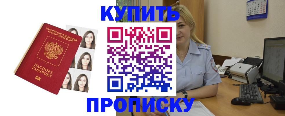 прописка штамп в Пролетарске